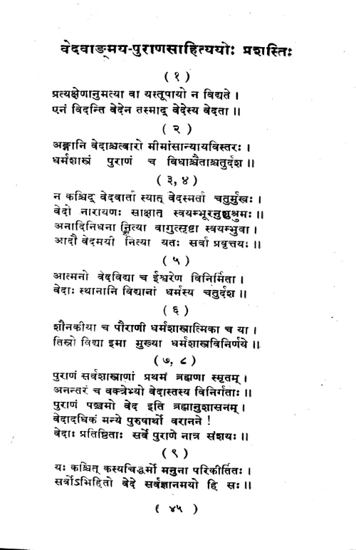 Pauranika Rahasyan ka Samiksatmaka Anusilana